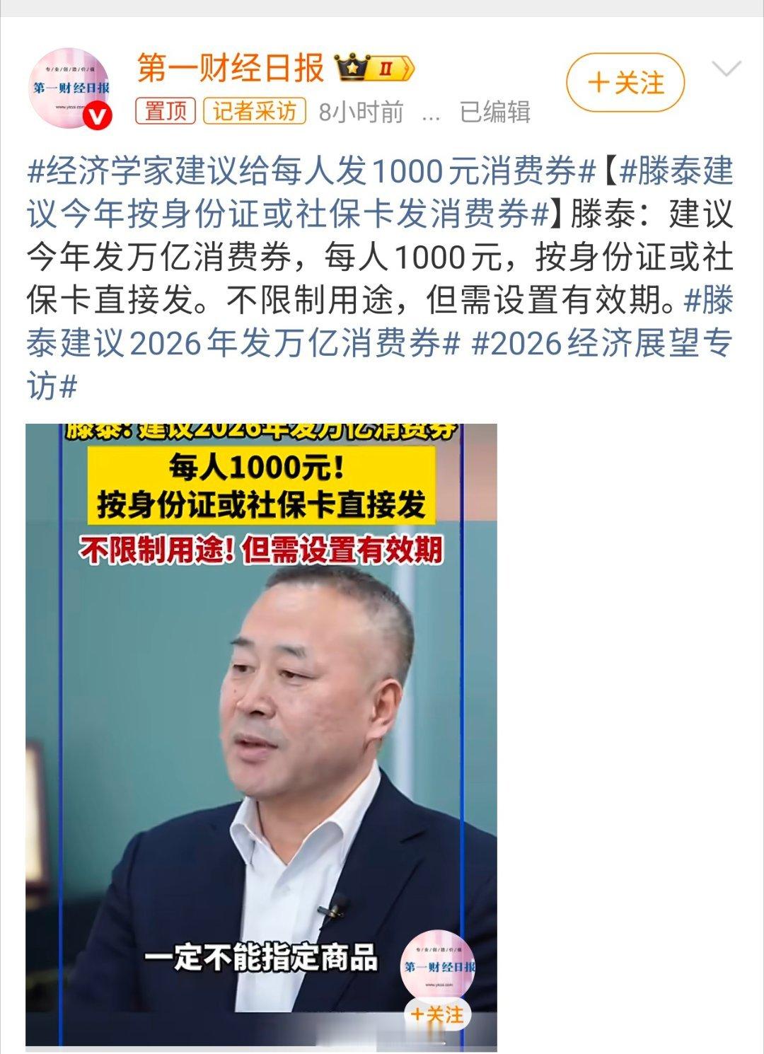 经济学家建议给每人发1000元消费券今年云南的彩云消费券就做的很好，让普通人真真