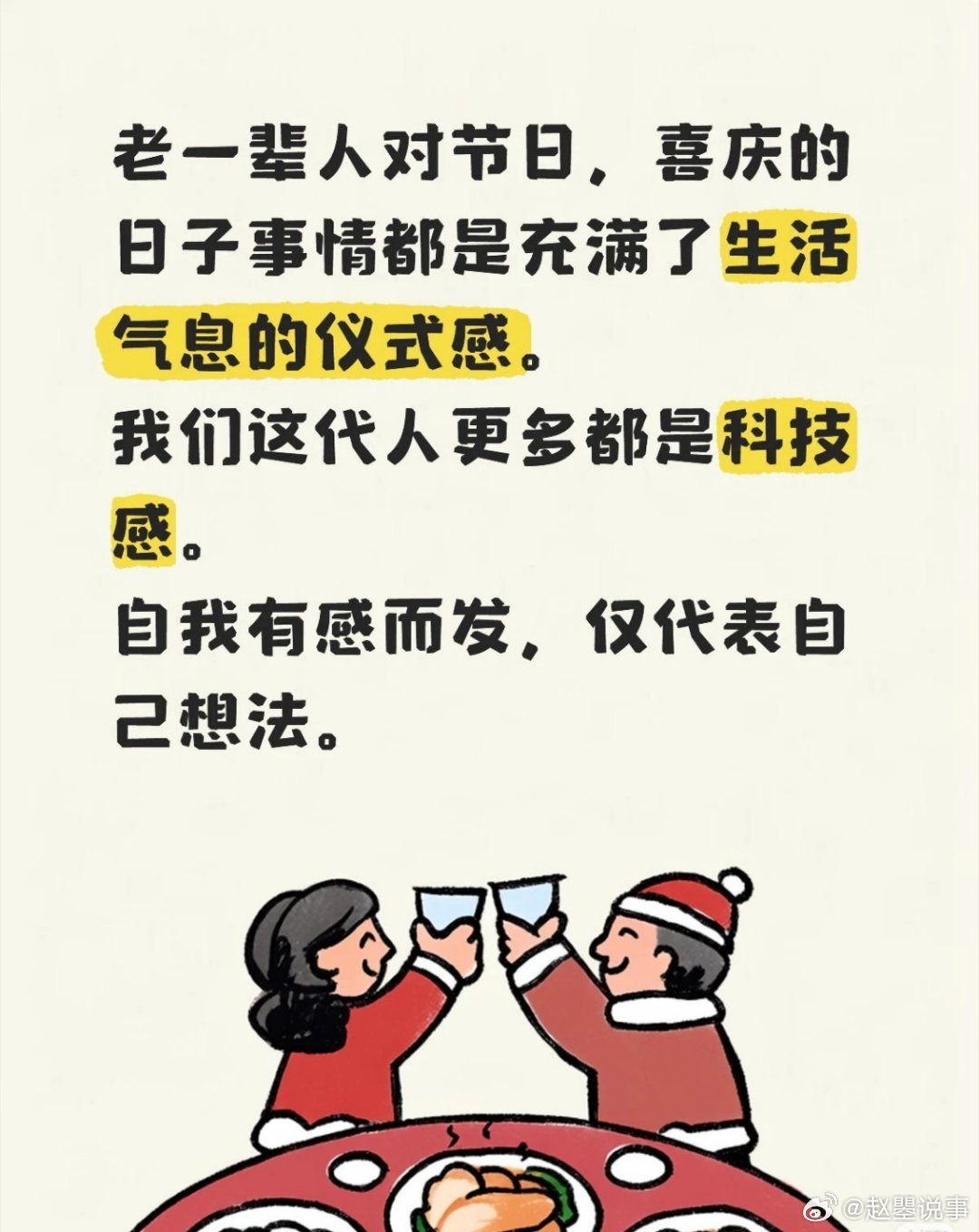 这才是老辈子想要的仪式感  长辈们好像天生执着于节日仪式感。再朴素的家境，逢年过