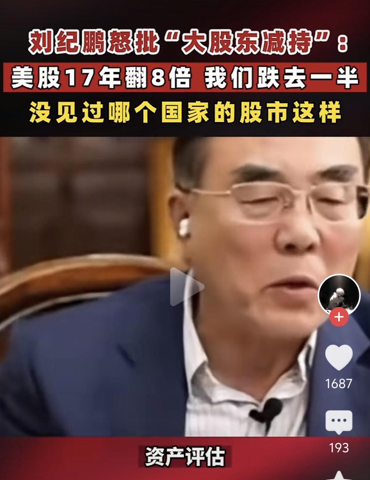 著名学者刘纪鹏曾痛心疾首地发问：2017年美股翻了近一倍，十年间甚至涨了八倍；而