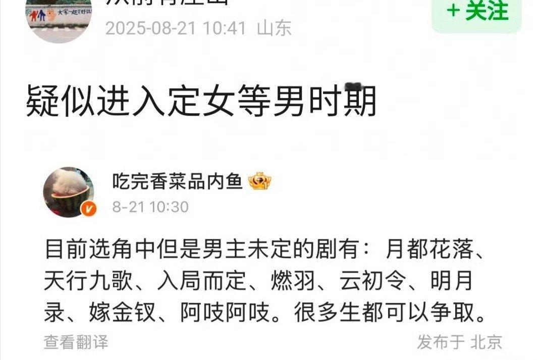内🐟又进入定女等男时期了？[思考] ​​​