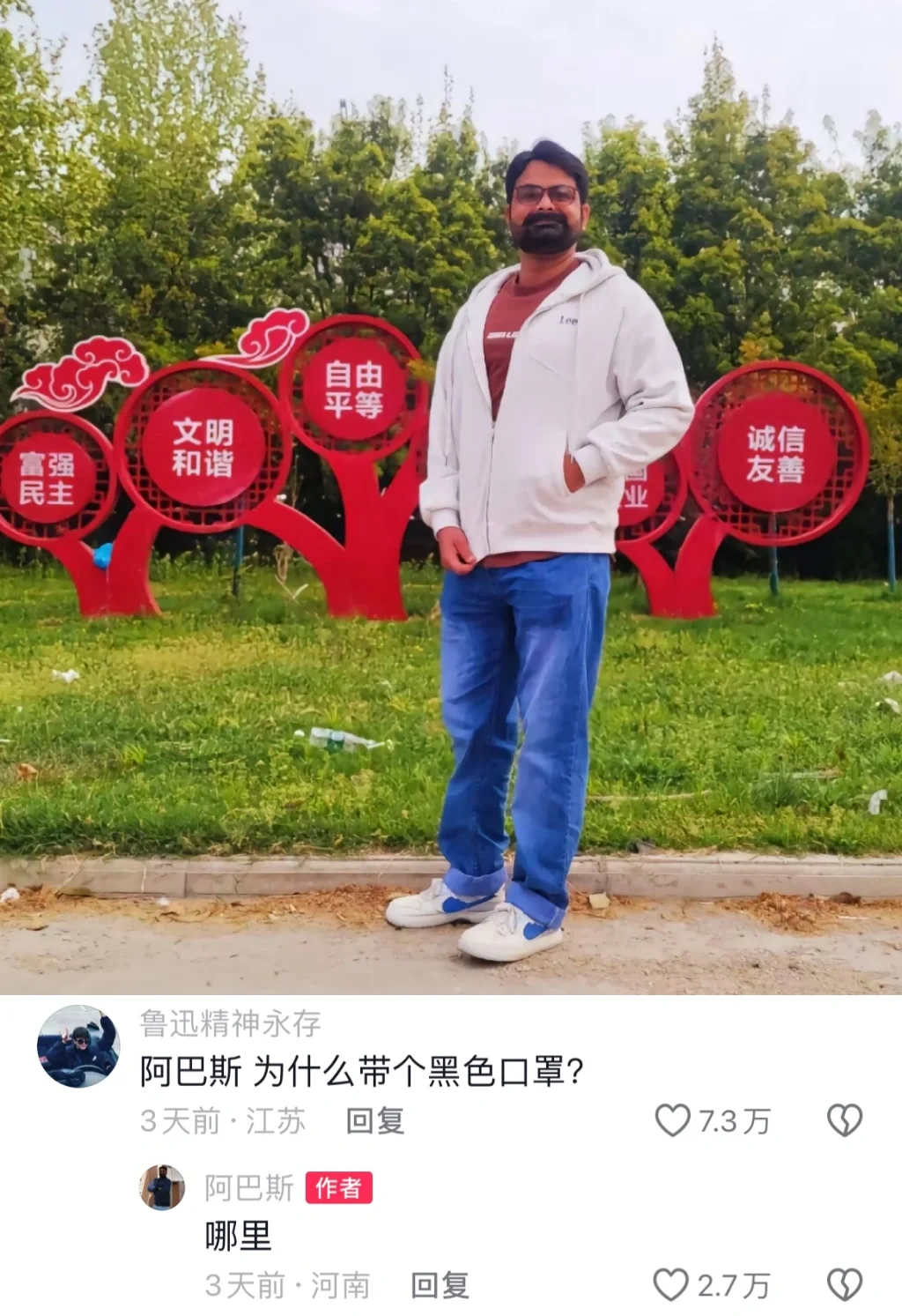 网友评论阿巴斯真的很搞笑啊啊啊啊啊