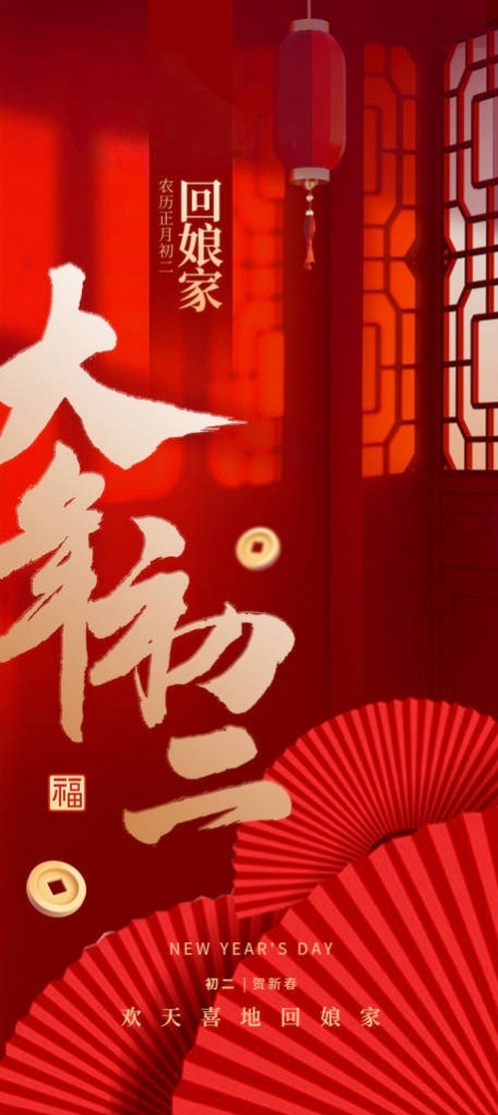 大年初二雨水 早！大年初二回娘家