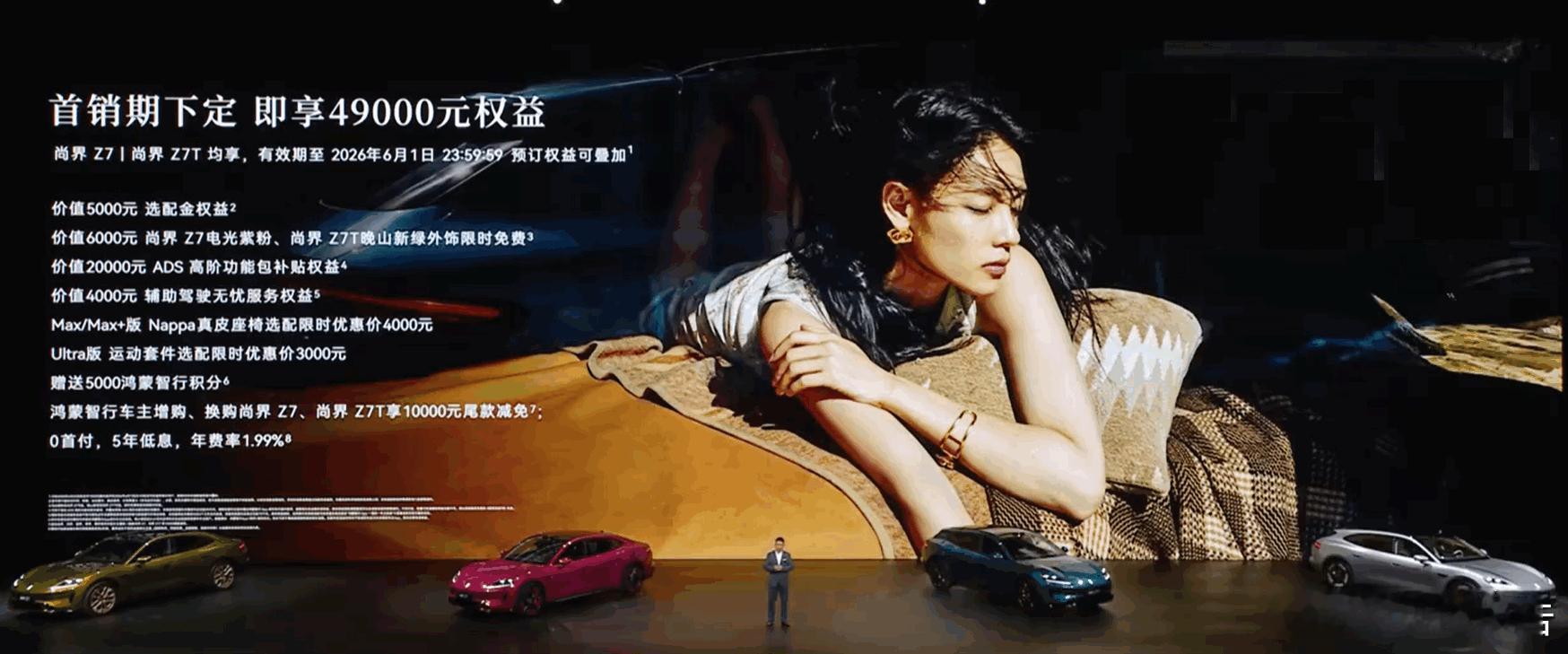 尚界Z7上市：21.98万起4月22日，在鸿蒙智行春季新品发布会上，尚界Z7及Z