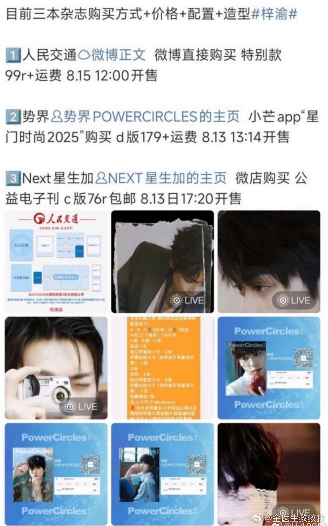 今天开售两本杂志，一本实体，一本电子刊价格如下梓渝 永远记得那年夏天泥潭 ​​​