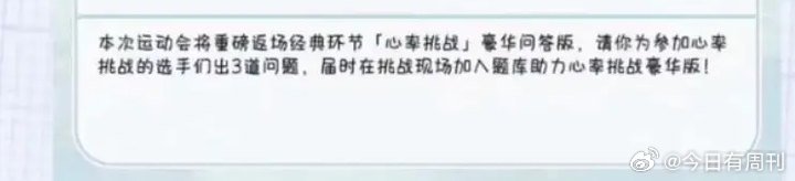 tf家族不心动挑战返场tf四家族运动会不心动挑战返场最期待的环节吧 