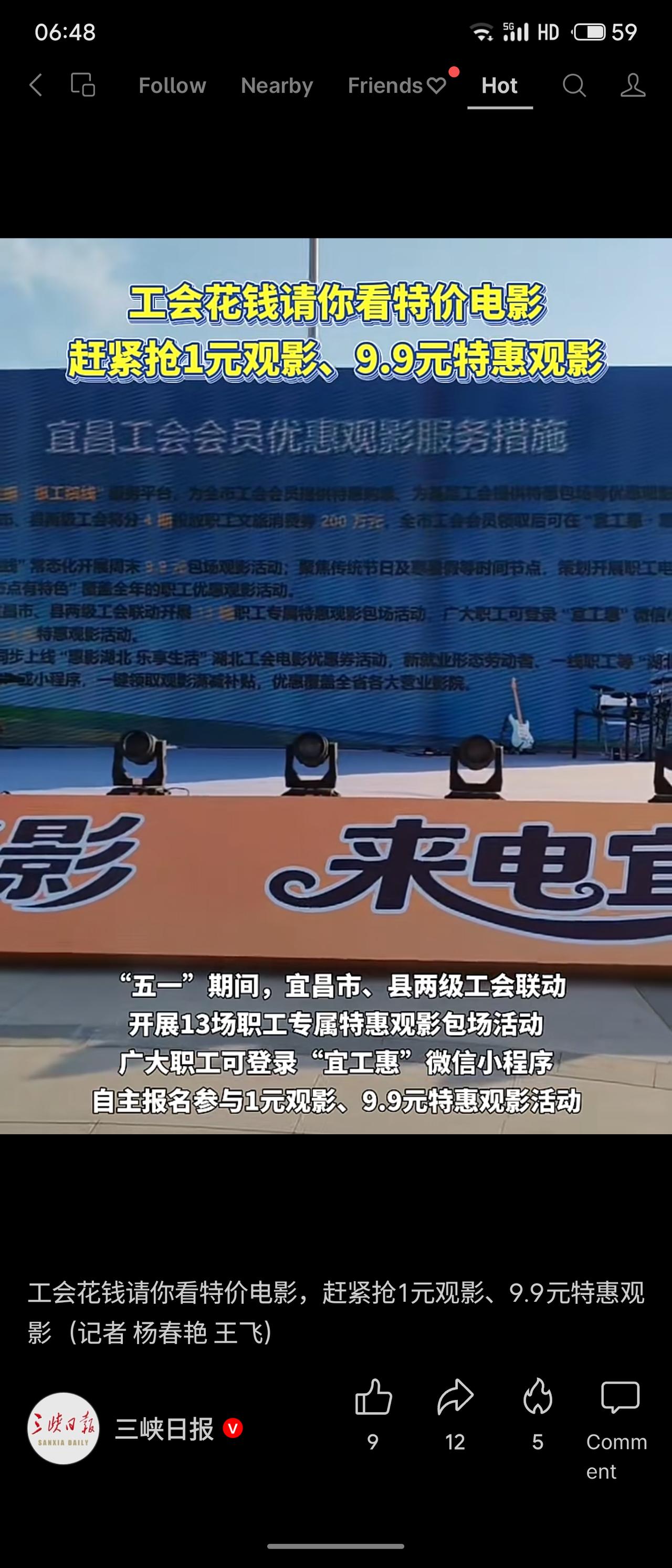 宜昌市、县工会在“五一”推出会员特惠观影，通过“宜工惠”小程序报名，可享1元或9
