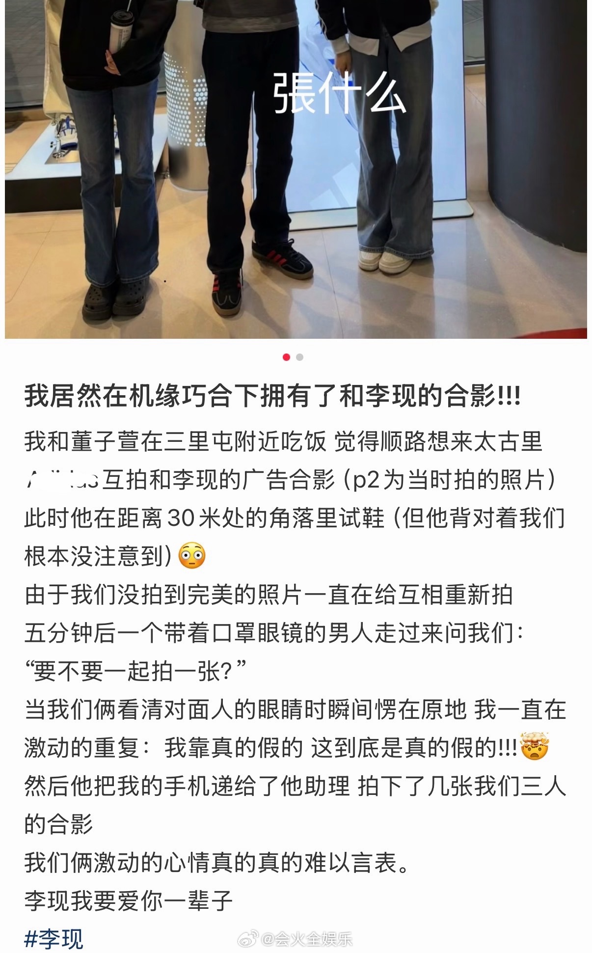 和李现广告牌合影合到了李现本人这边天台一位 