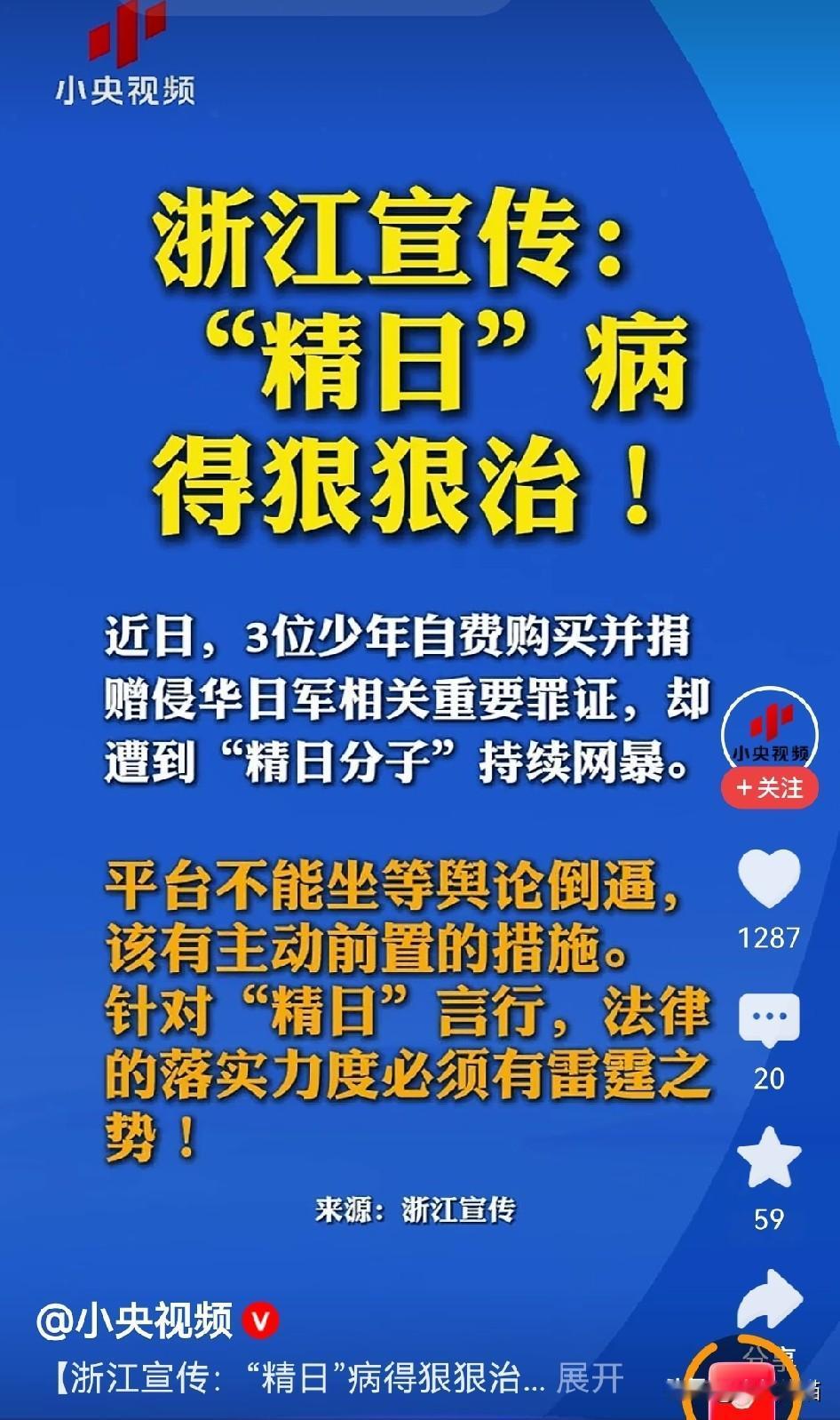 官媒下场了！
几个少年捐了侵华罪证反遭到了恐吓？这事绝不能袖手旁观！
浙江宣传，