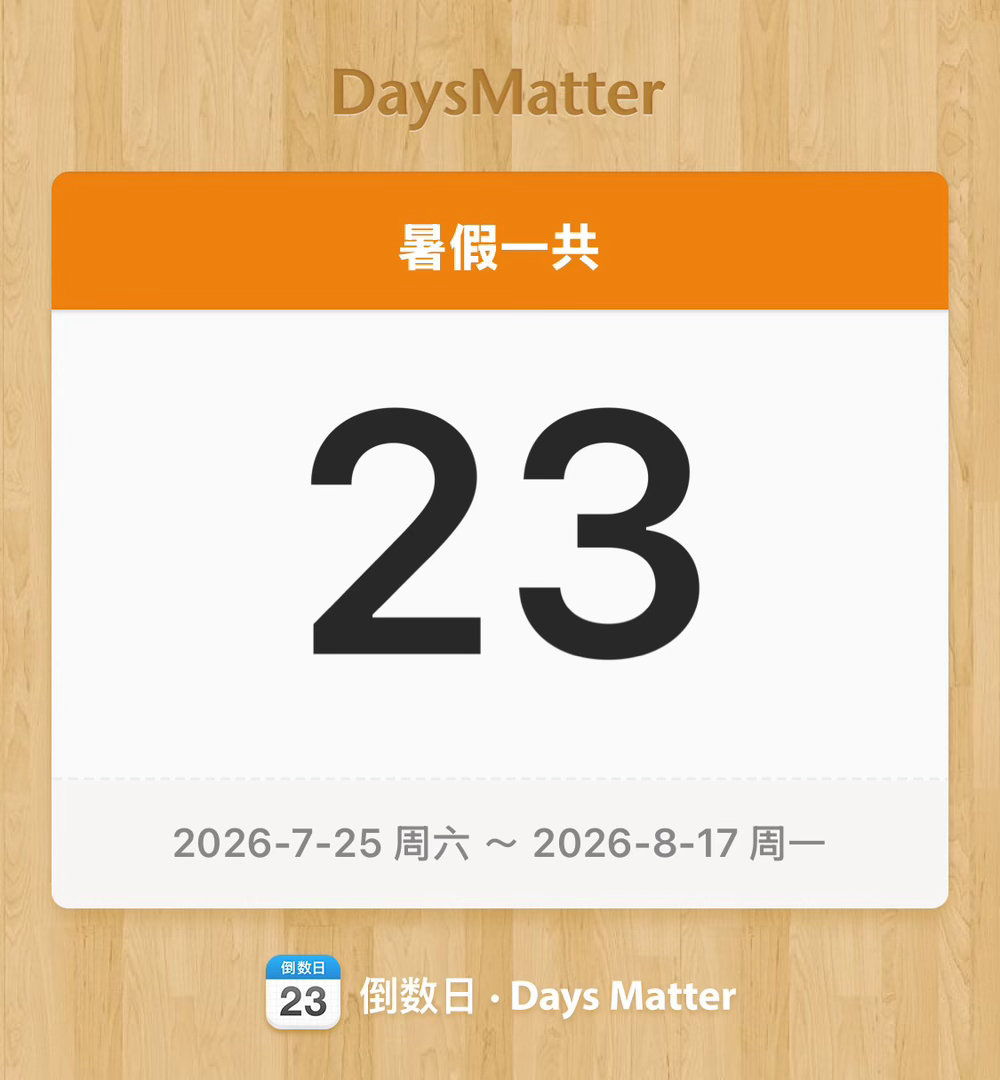 才发现我这个暑假连一个月都没[呵呵] ​​​