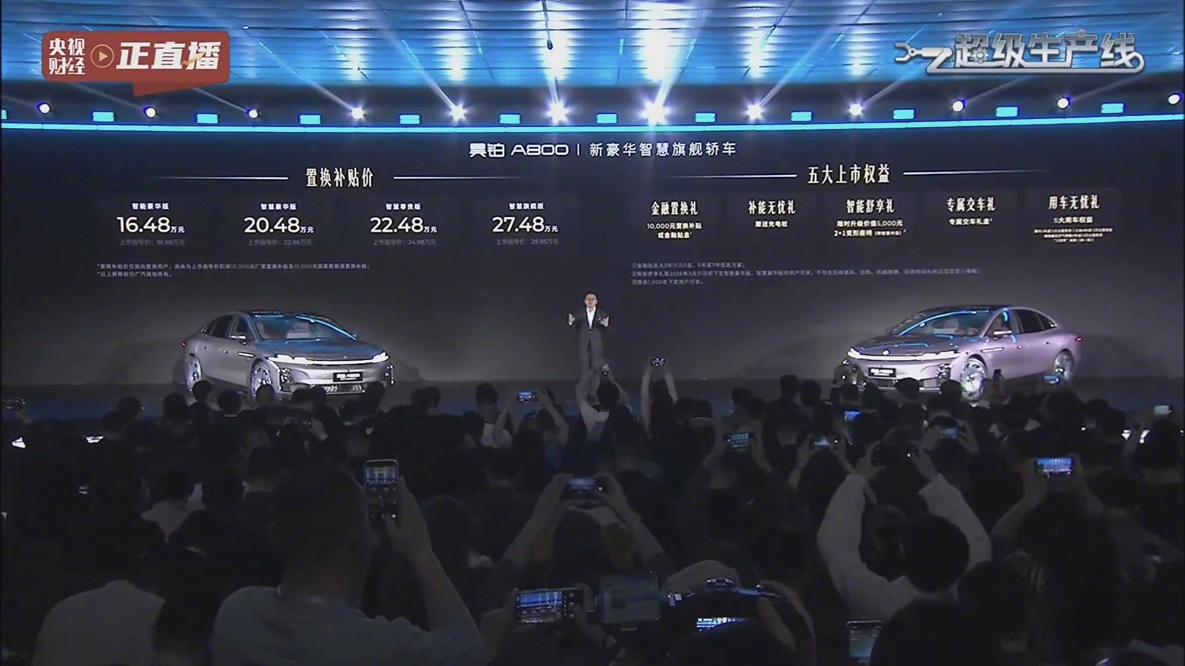 昊铂A800今日正式上市，新车定位中大型智能豪华轿车，围绕华为智能生态、智能驾驶