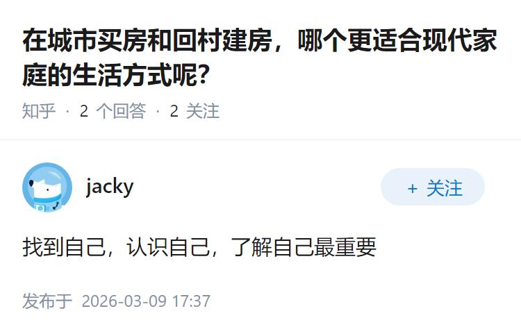 在城市买房和回村建房，哪个更适合现代家庭的生活方式呢？