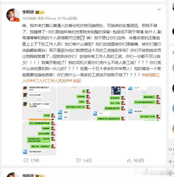 李明德说三人行剧组拖欠司机工资  李明德说我不装了我摊牌了 李明德发文：唉，我本