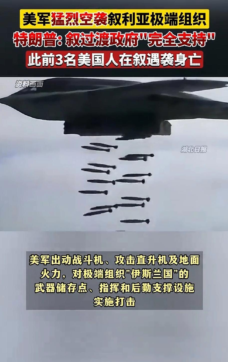 100枚导弹划破夜空！美军怒炸“伊斯兰国”，这场复仇背后藏着全人类的底线
 
叙