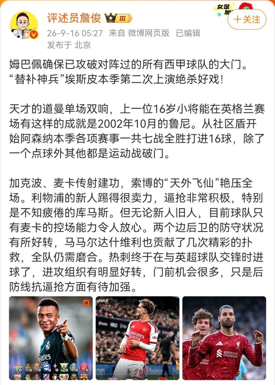 詹俊说利物浦边后卫的防守状况有所好转姆巴佩确保已攻破对阵过的所有西甲球队的大门。