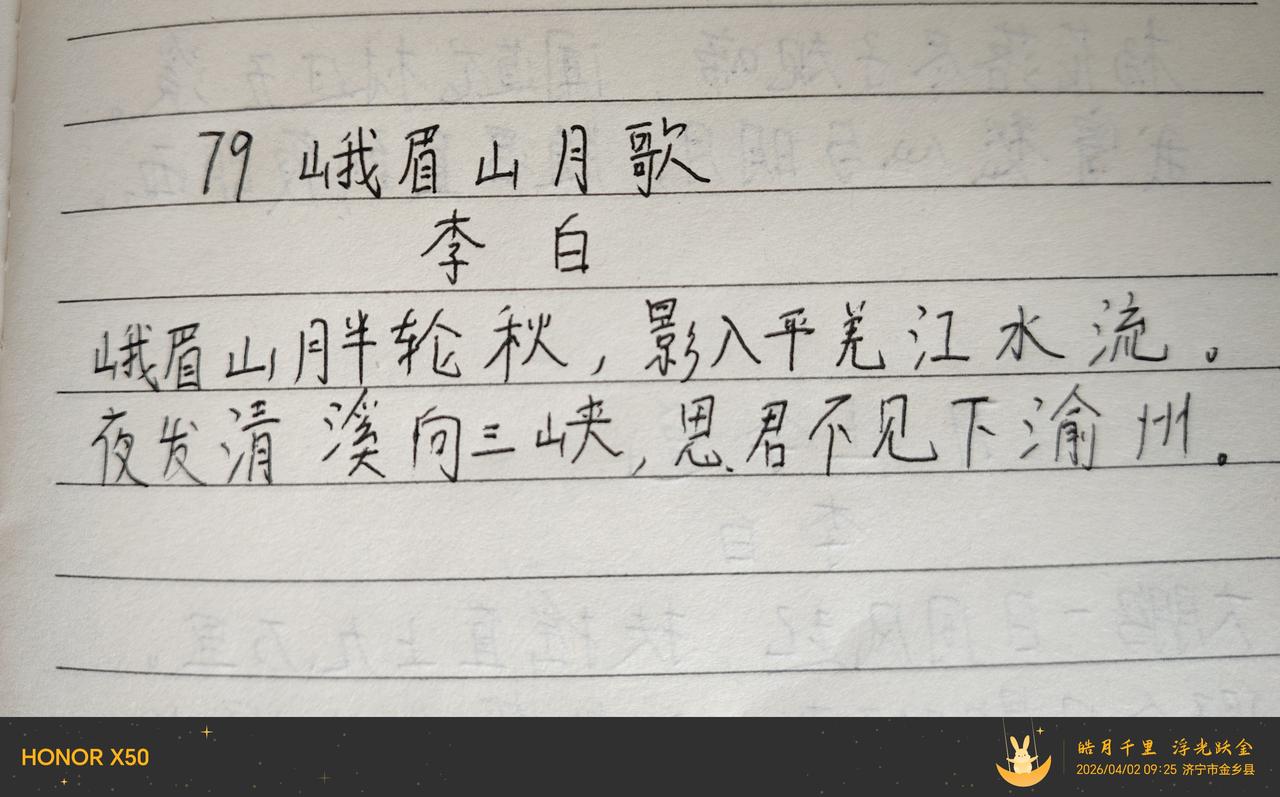 第79天，诗仙首次离开家乡！