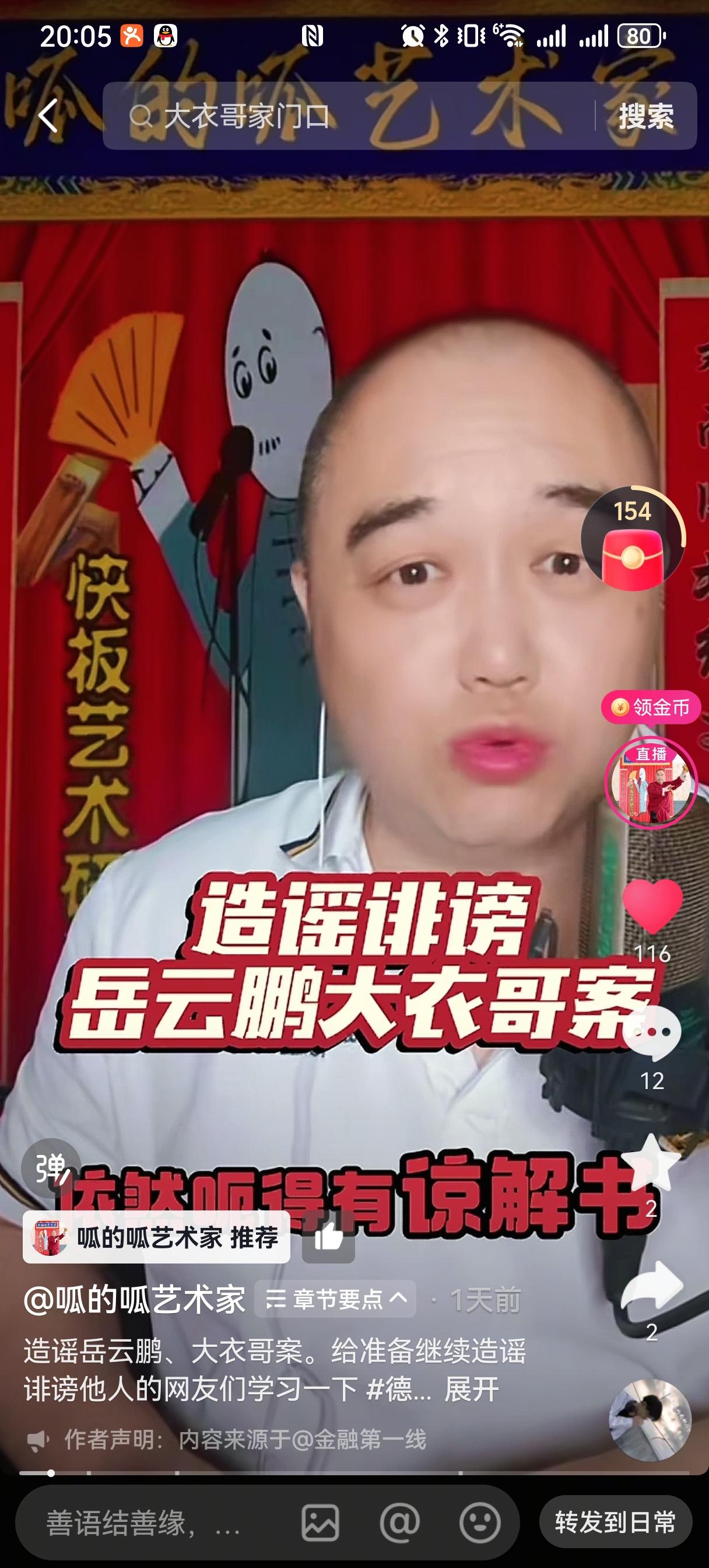 借着岳云鹏和大衣哥被造谣的事情，博主“呱哥”疑似以此警示那些在网上污蔑、诋毁郭德