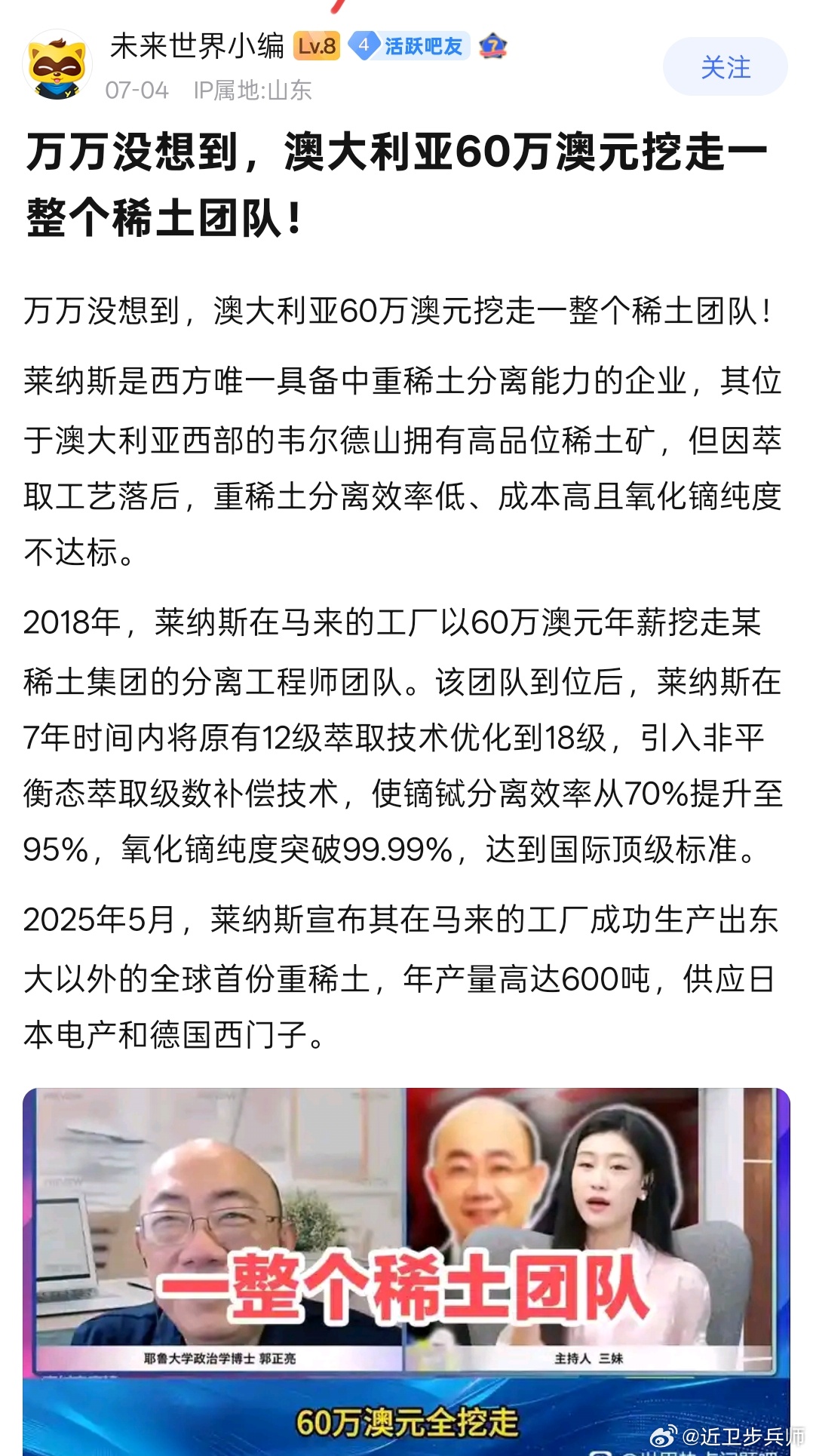 澳大利亚60万澳元挖走一整个稀土工程师团队？严重怀疑，60万澳元大约相当于280