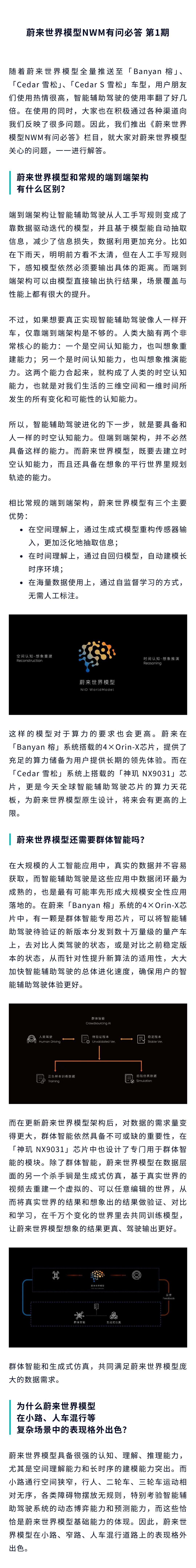 蔚来世界模型和常规的端到端有什么区别？蔚来世界模型上来后，群体智能还需要吗？蔚来