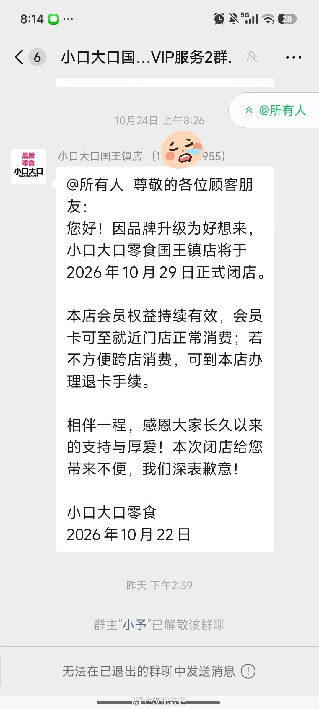 小口大口零食国王镇店正式闭店！[笑cry]一方面是这一类的零食店越来越多，另一方