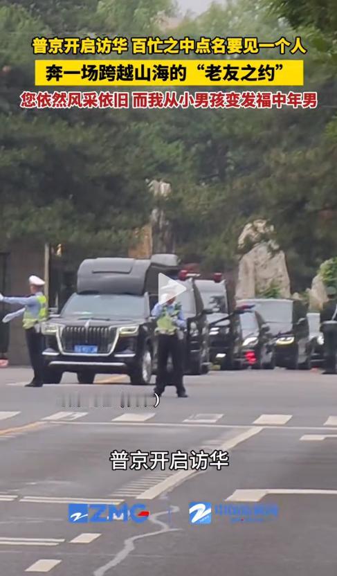 “总统先生，您还记得我吗？”据俄媒5月19日报道，普京开启第25次访华，百忙之中