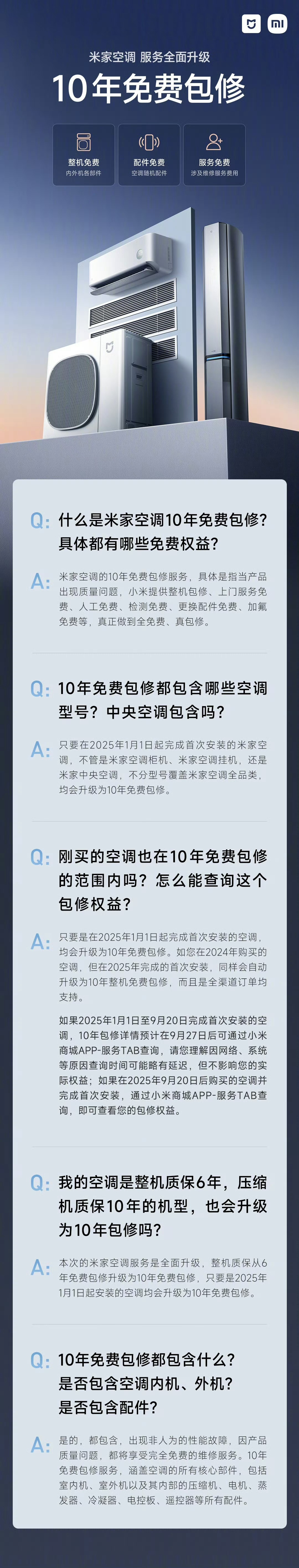 小米高管评老企业不敢承诺十年包修 不得不说，小米推出的的空调10年免费包修的力度