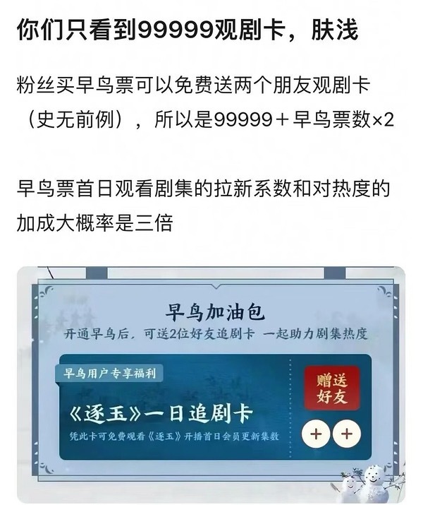 逐玉这要是还不爆的话，张凌赫和田曦薇后续也没什么投入的必要了，双平台开播待遇直接