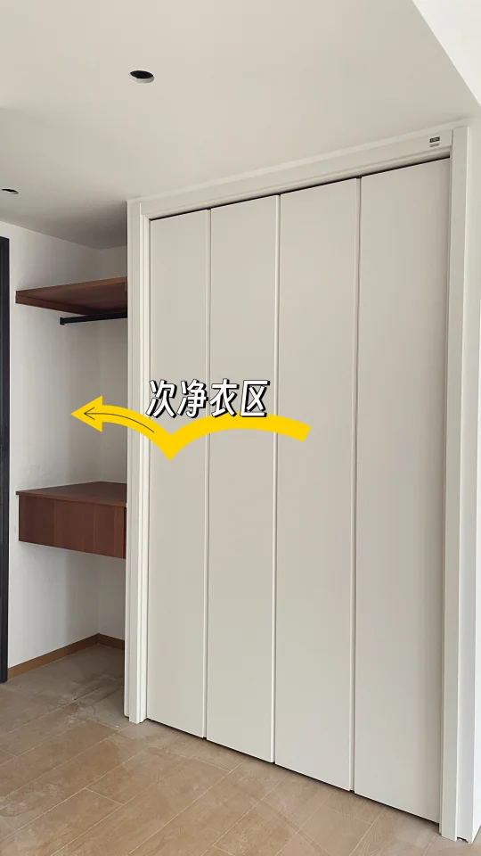 衣柜旁做一个“次净衣”区，保证好用不后悔‼️