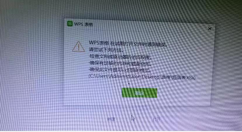 求助电脑大神救命
昨天下午停电然后开机这个表格就打不开了，但是其他表格又可以打开