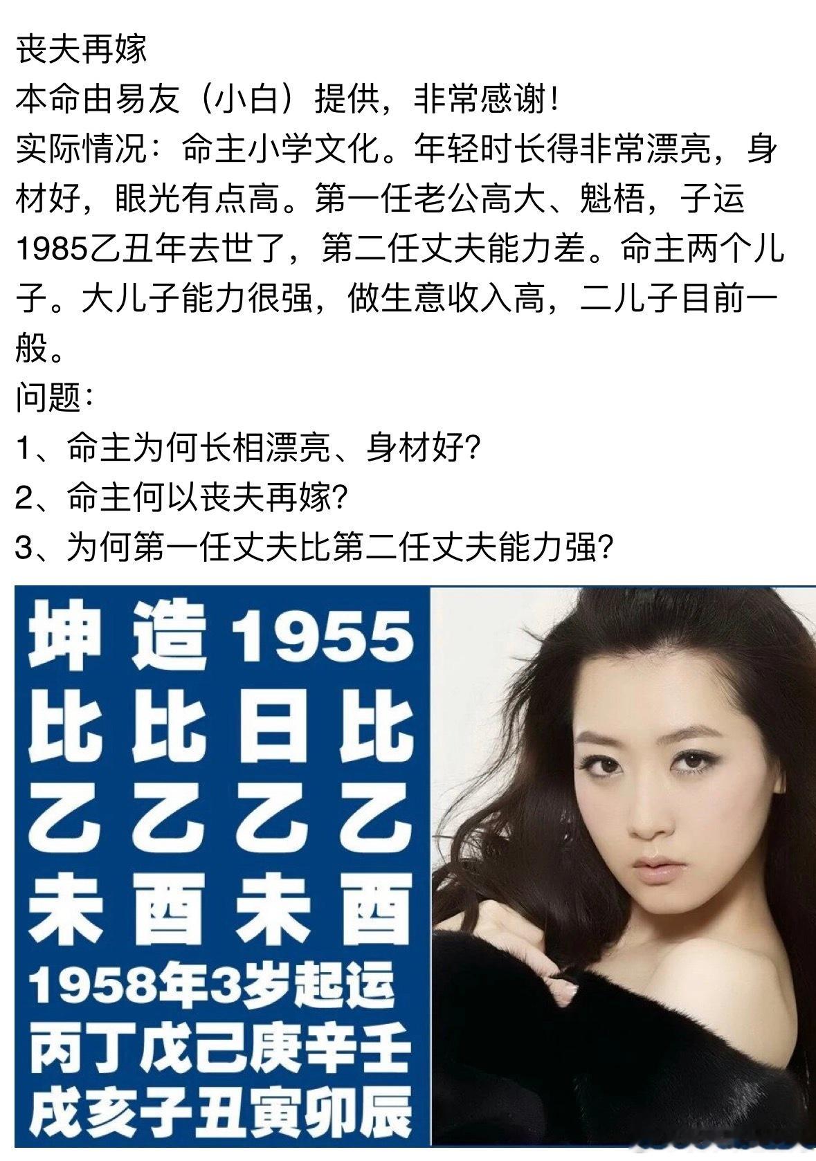 丧夫再嫁本命由易友（小白）提供，非常感谢！实际情况：命主小学文化。年轻时长得非常