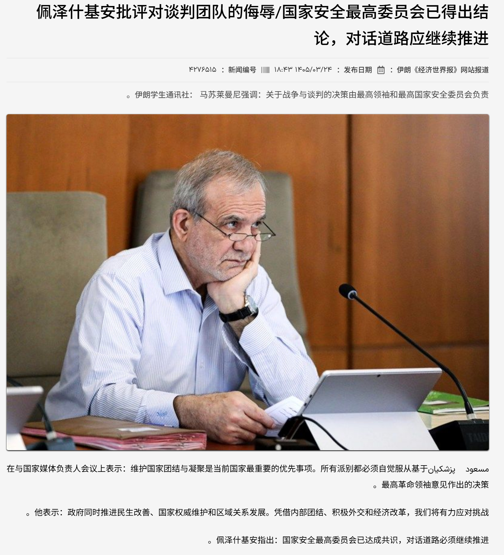 🔻伊朗学生通讯社报道：牢佩又在搞抽象了。特朗普说非常接近达成美伊协议伊朗称将就