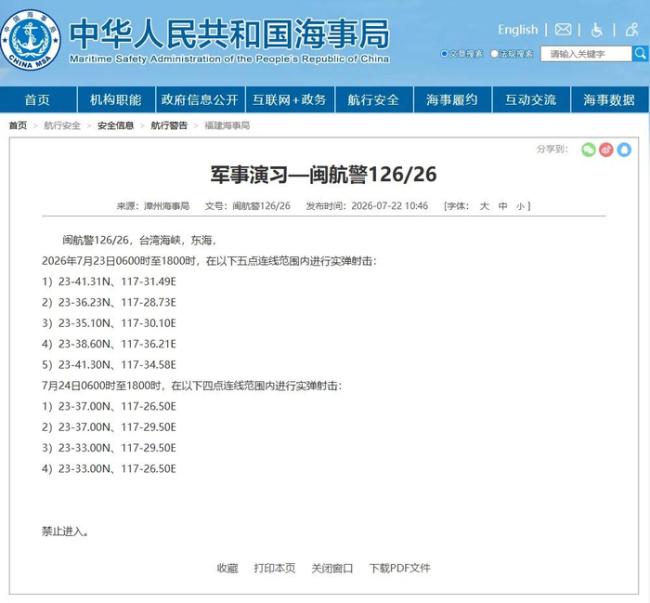大陆的忍耐真是到了极限，这一次的确是动了杀心了！

漳州海事局日前发布航行警告，