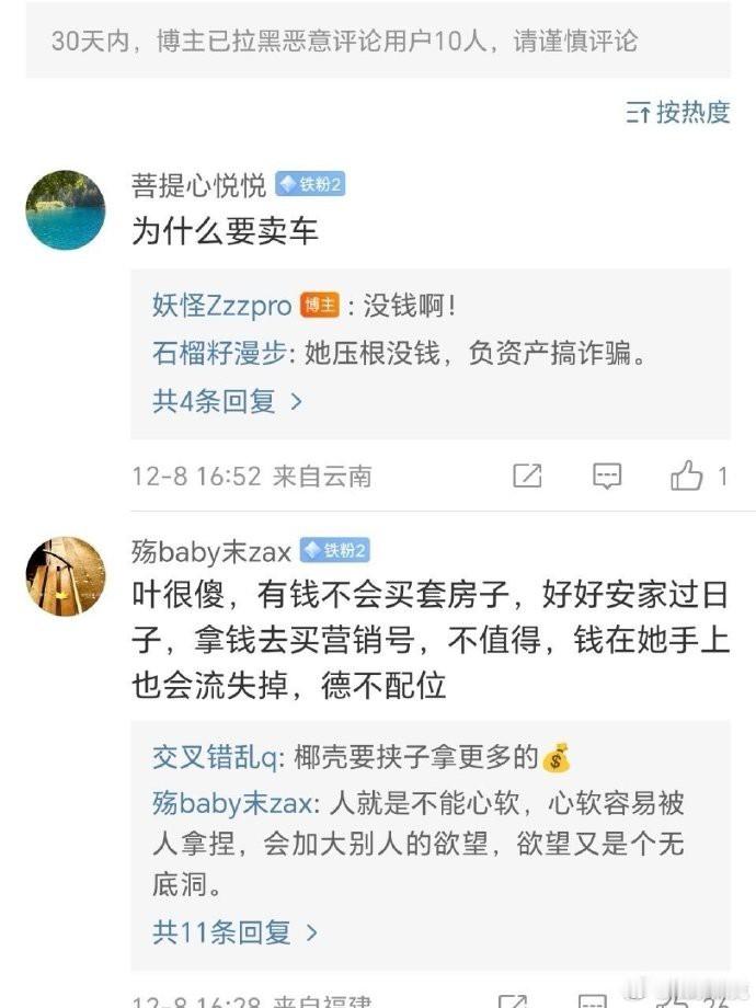 叶珂打算出售车辆，是否意味着她与黄晓明的关系彻底破裂？ 
