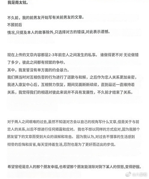 #南太铉徐敏在再发文# 南太铉发表长文否认徐敏在曾受到自己色情视频威胁和约会暴力