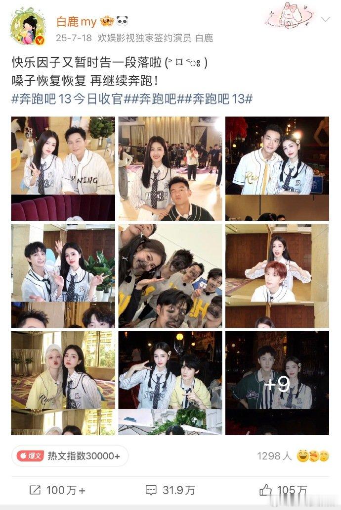 白鹿这次奔跑吧收官没发合照白鹿跑男收官没发合照白鹿这次奔跑吧收官没发合照