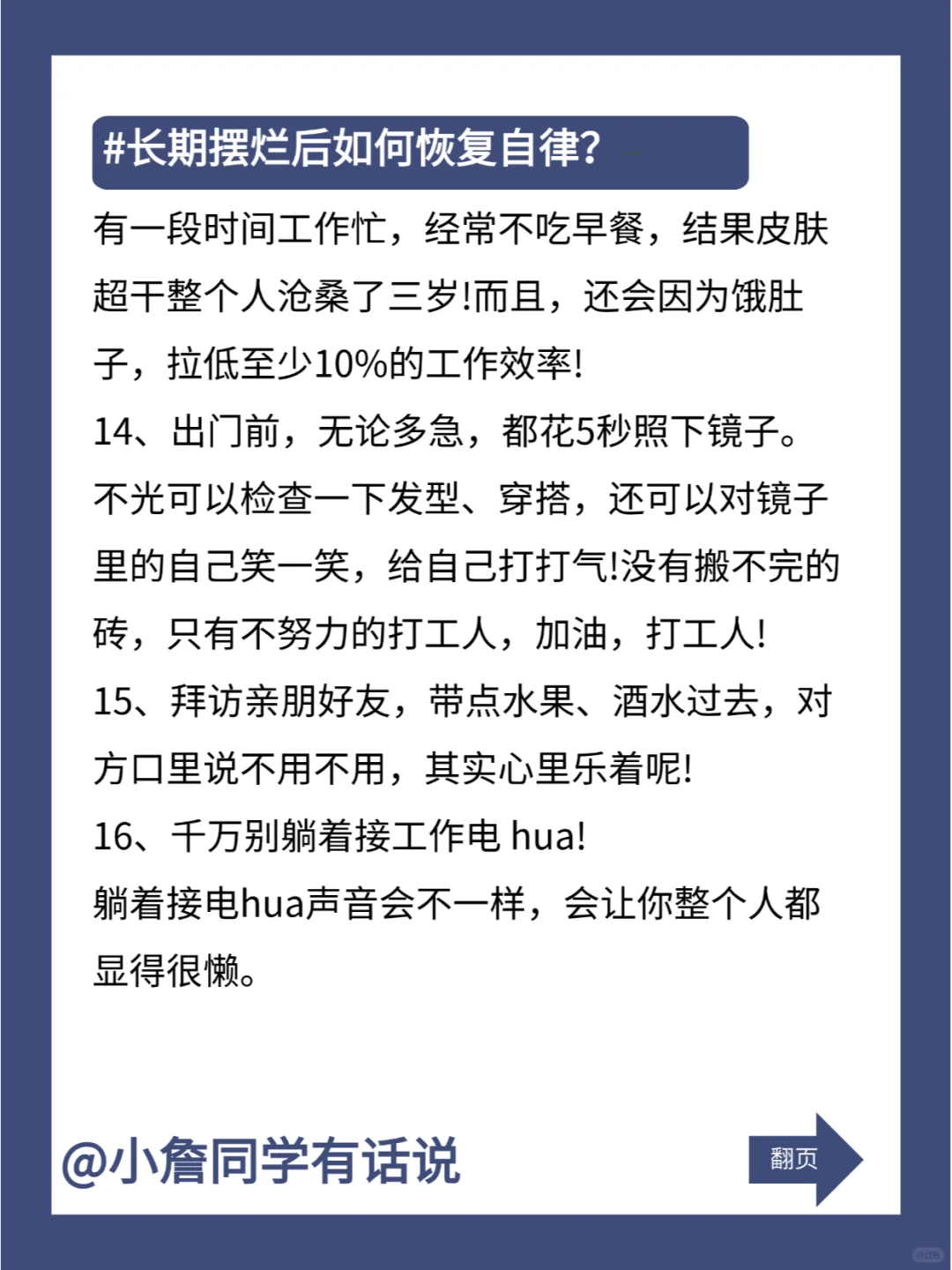 长期摆烂后如何恢复自律？