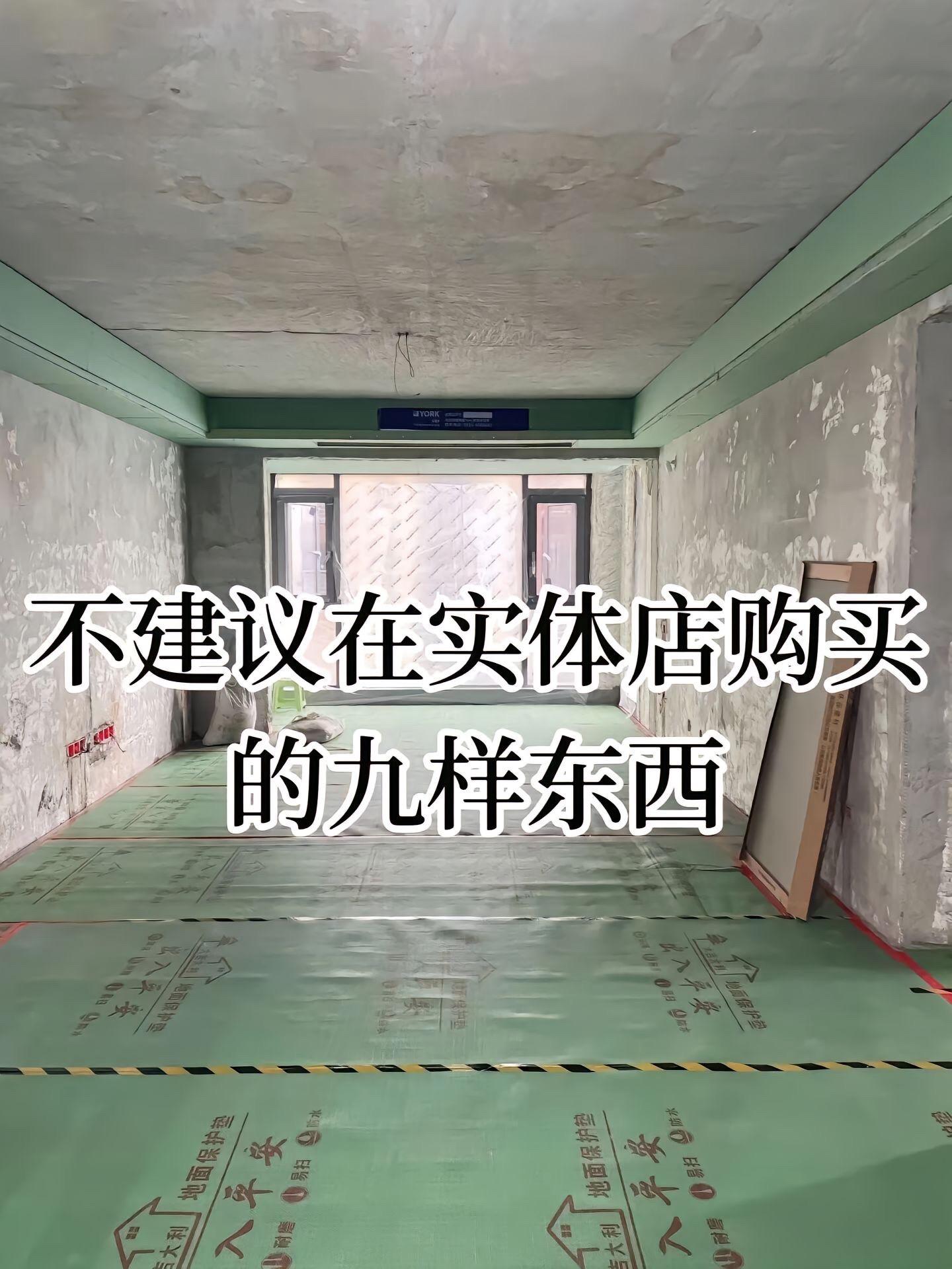 首次装修这些东西千万别买贵🔥。