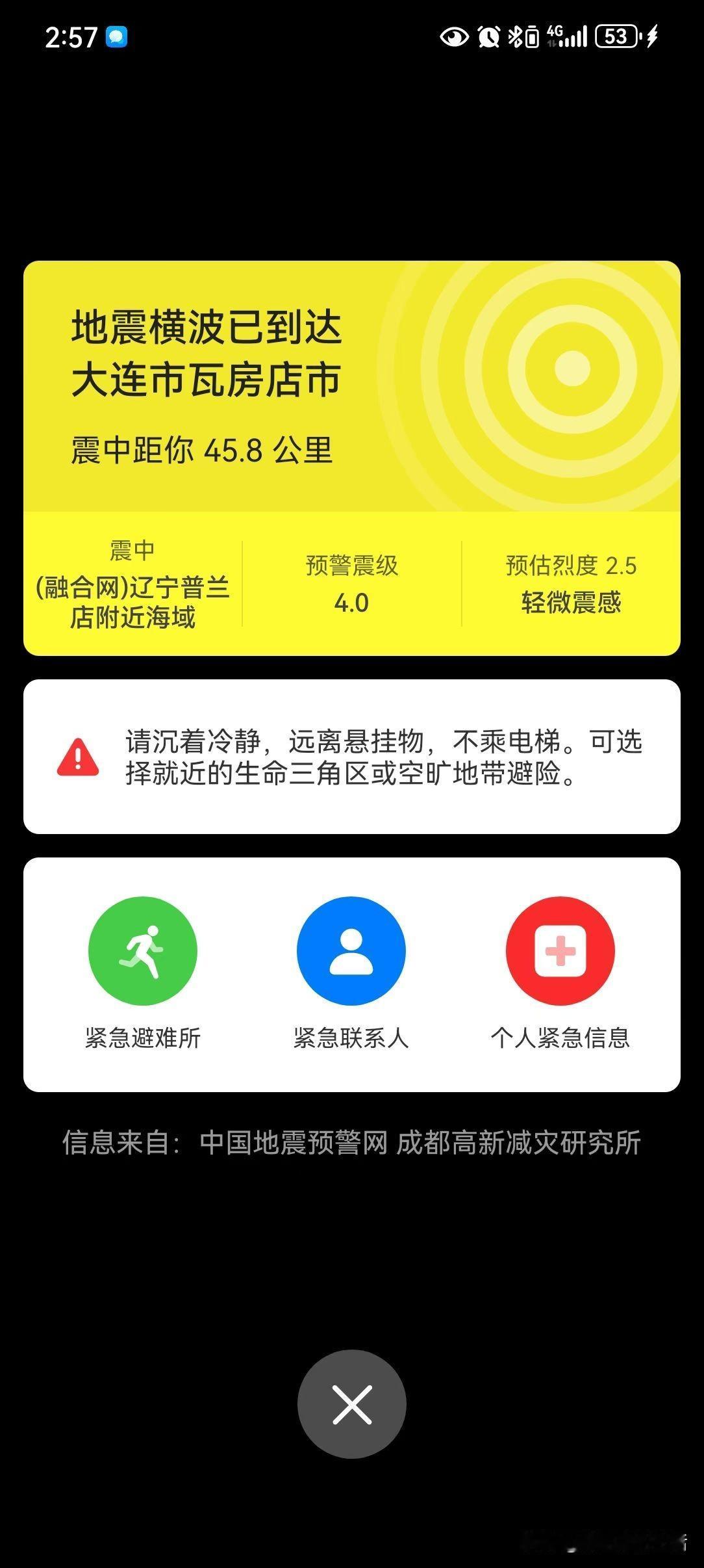 手机接到报警，地震了，震感没有感觉到，朋友圈炸锅了，全发的是地震了的消息，说明地