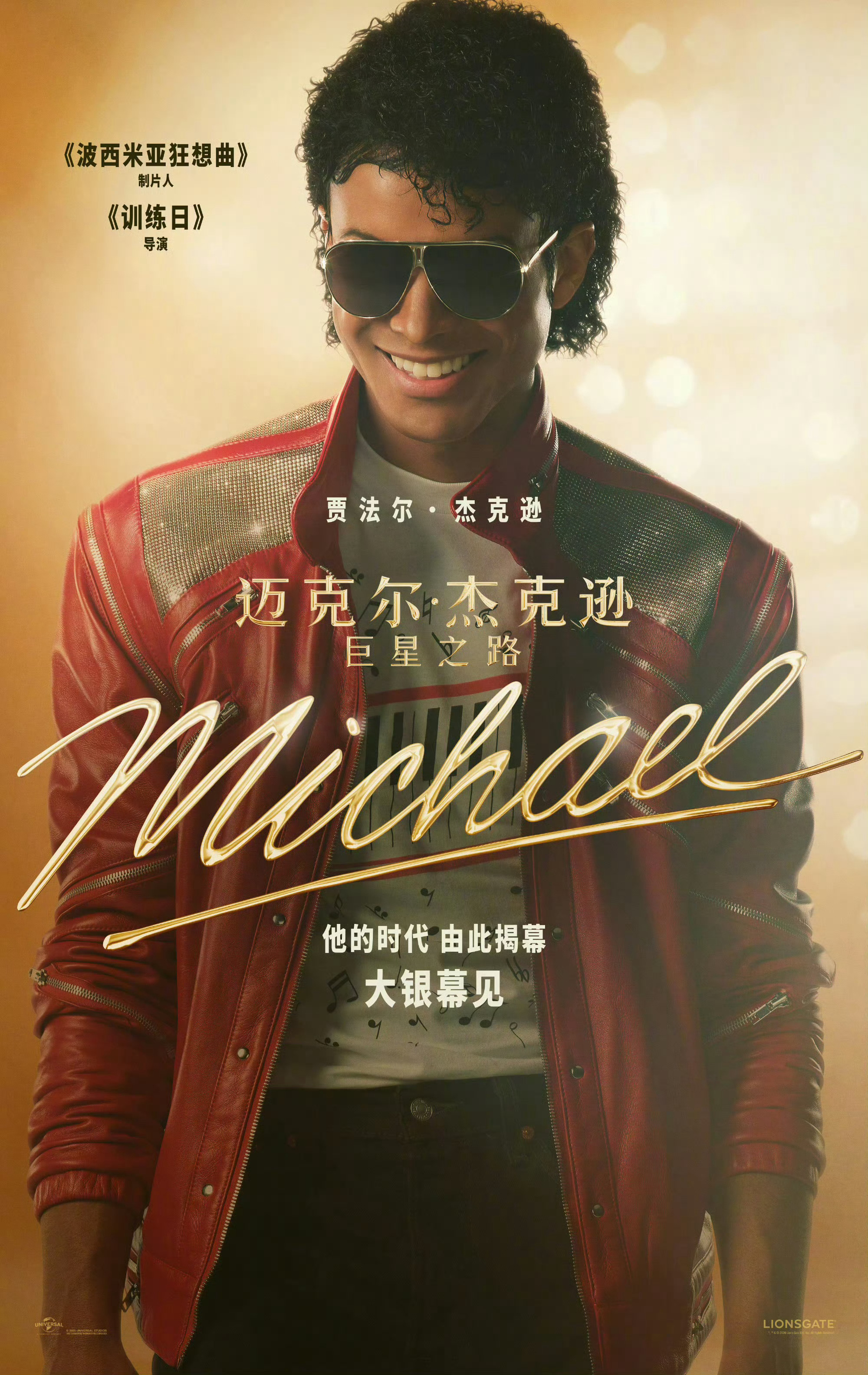 迈克尔·杰克逊传记片《迈克尔·杰克逊：巨星之路》宣布确认引进中国内地，待定档。 