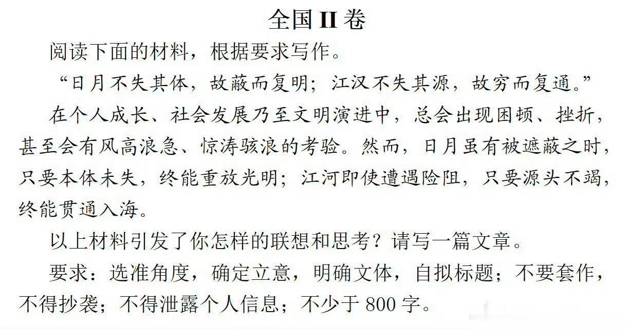 谁懂！远子巡演主题篇章撞题高考全国卷二作文🎵 立意有深度，文化底蕴拉满，含金量