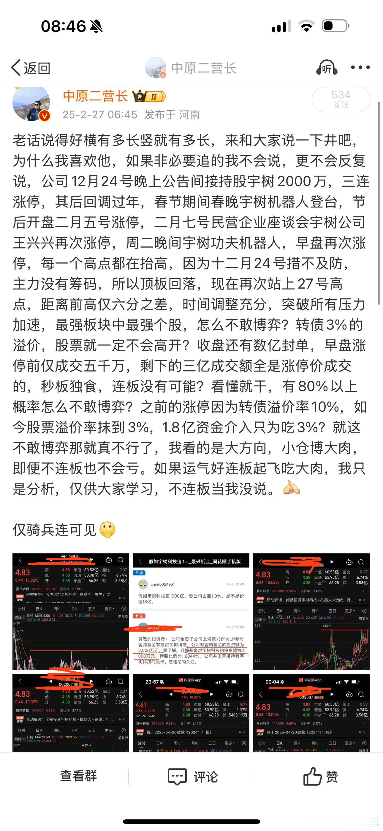 这是昨天尾盘的分析，早上骑兵连可见说了，如果你能看懂追高又何妨？如果你看不懂，就