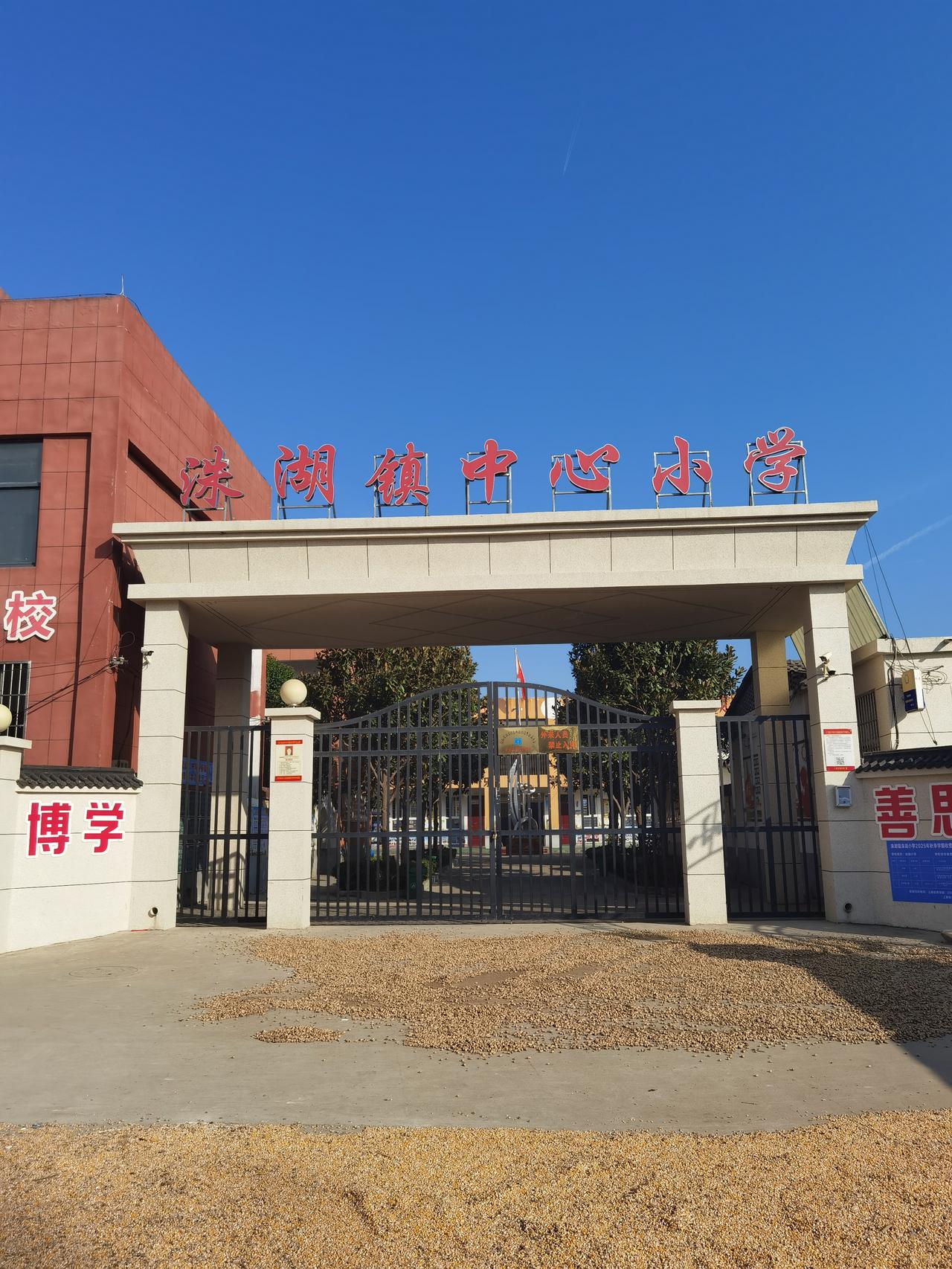 洙湖中心小学，原先我们叫它完小，街上的小学，第一次回老家，99年就来过这里，我还