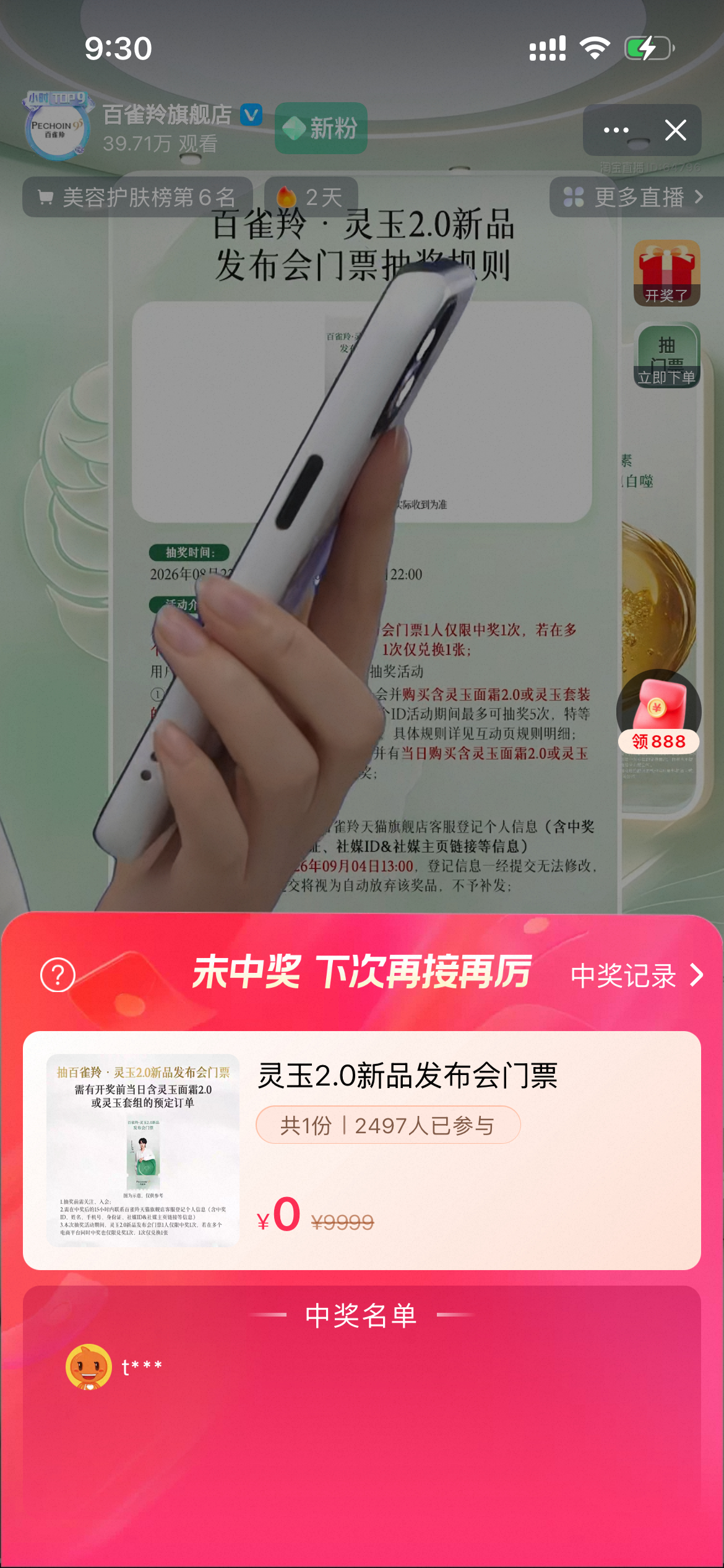 芒果新人向王一博道歉别闹了 我没抽到门票很上火
