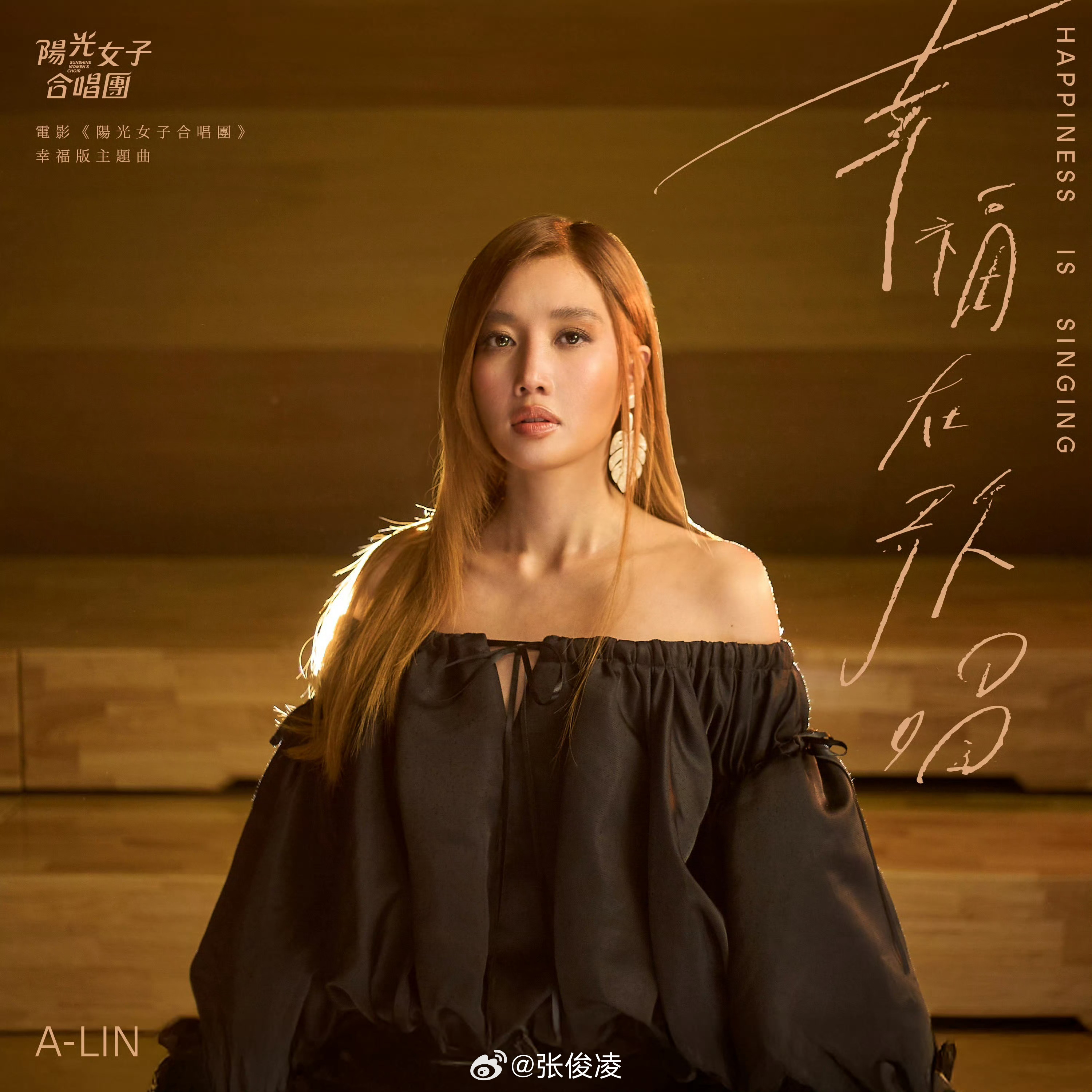 ALin的兵！ALin幸福在歌唱年度歌曲