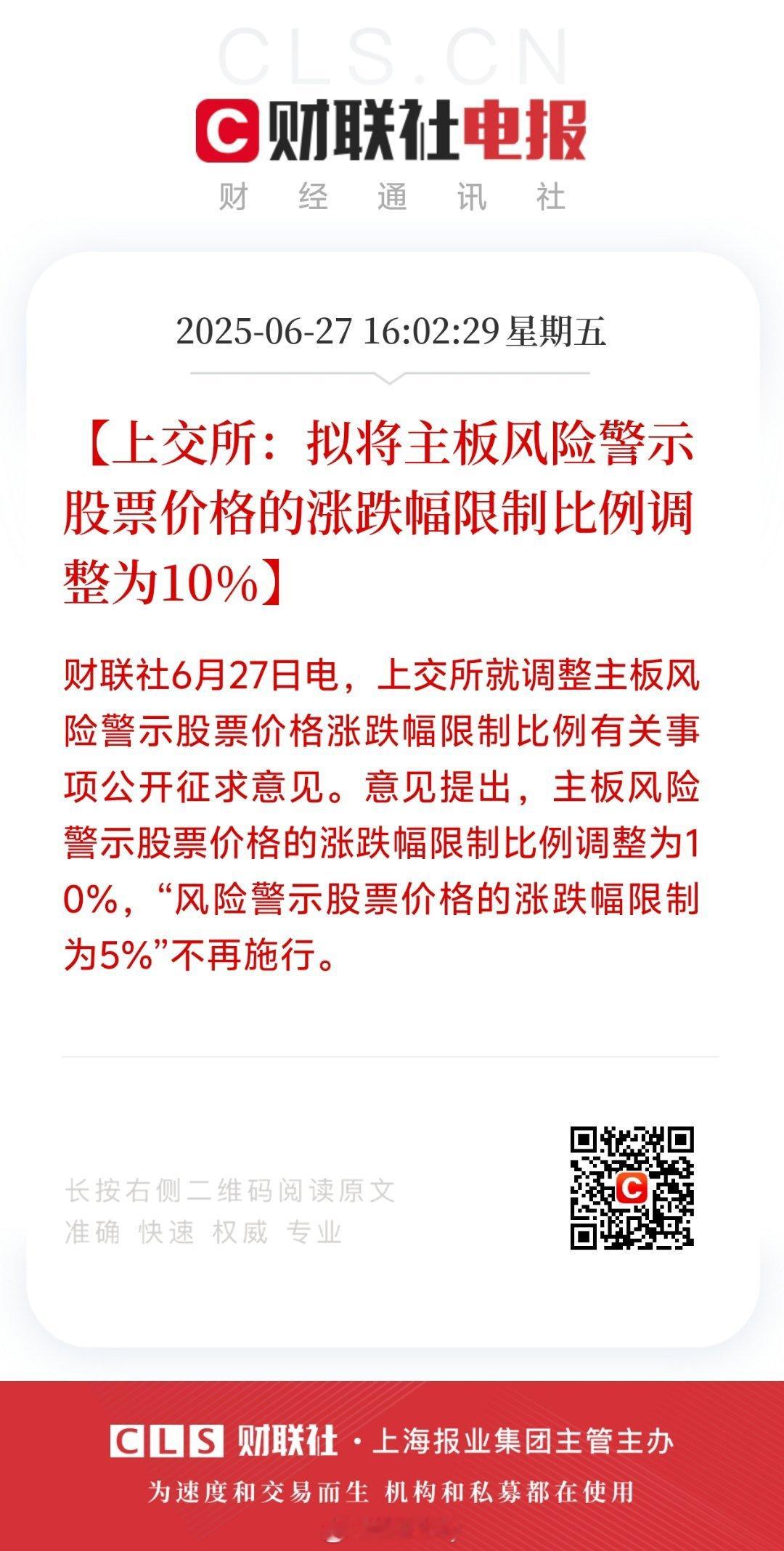 以后更要注意st的防雷了原来都是跌5%，以后是跌10%当然也利好st的炒作 ​​