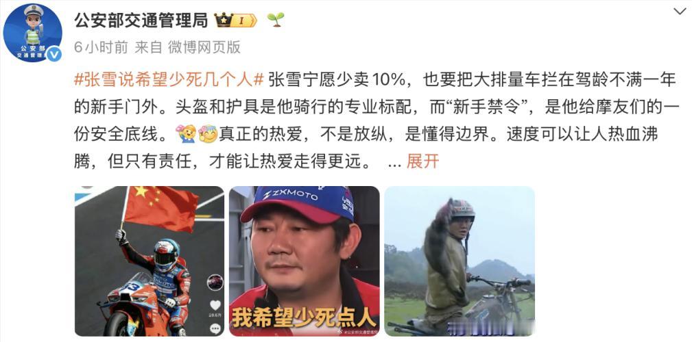 全网力挺！公安部发声撑腰张雪，重机的血泪教训真的该醒了！

4 月 1 日公安部