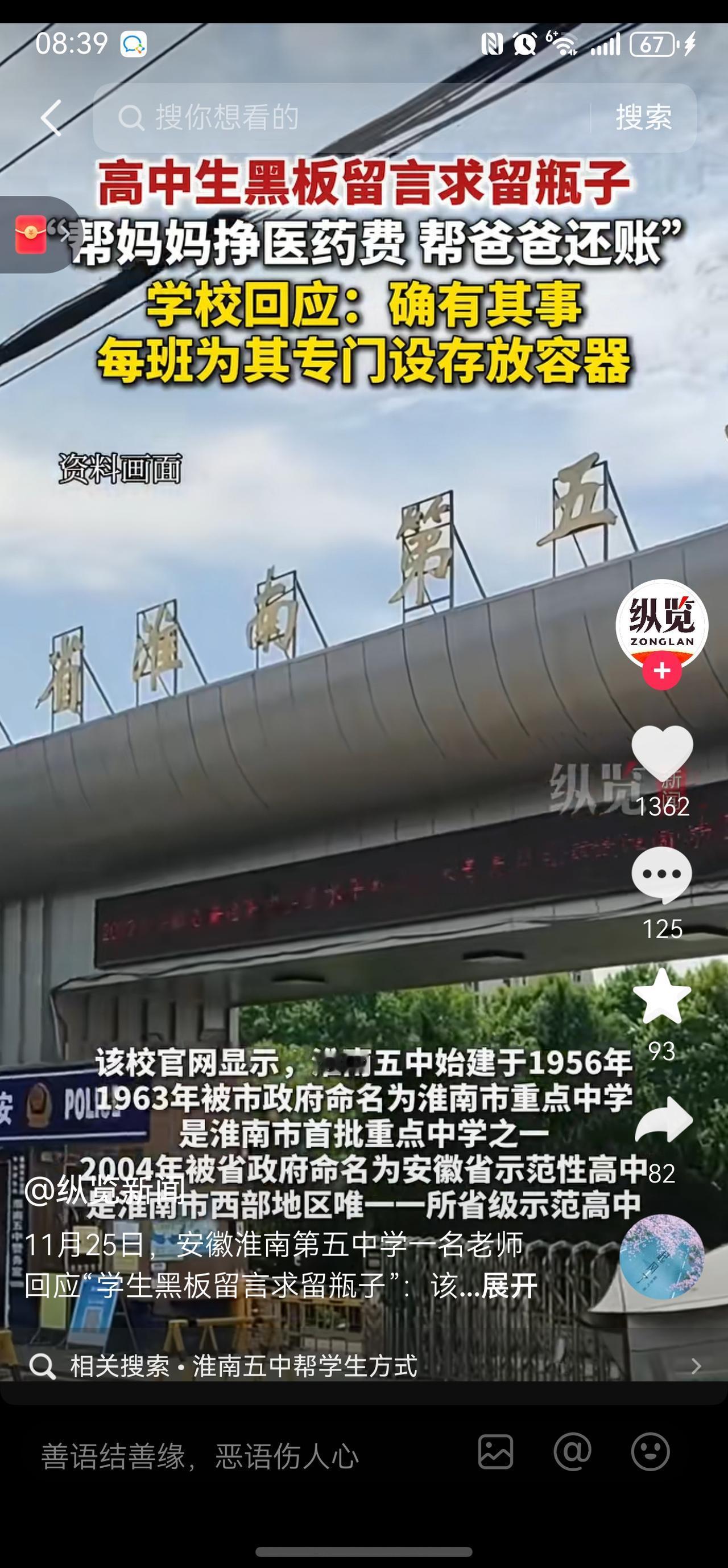 淮南一高中学生，在黑板留言，让学长学姐留下瓶子！确有其事，让人泪崩！
因为要帮妈