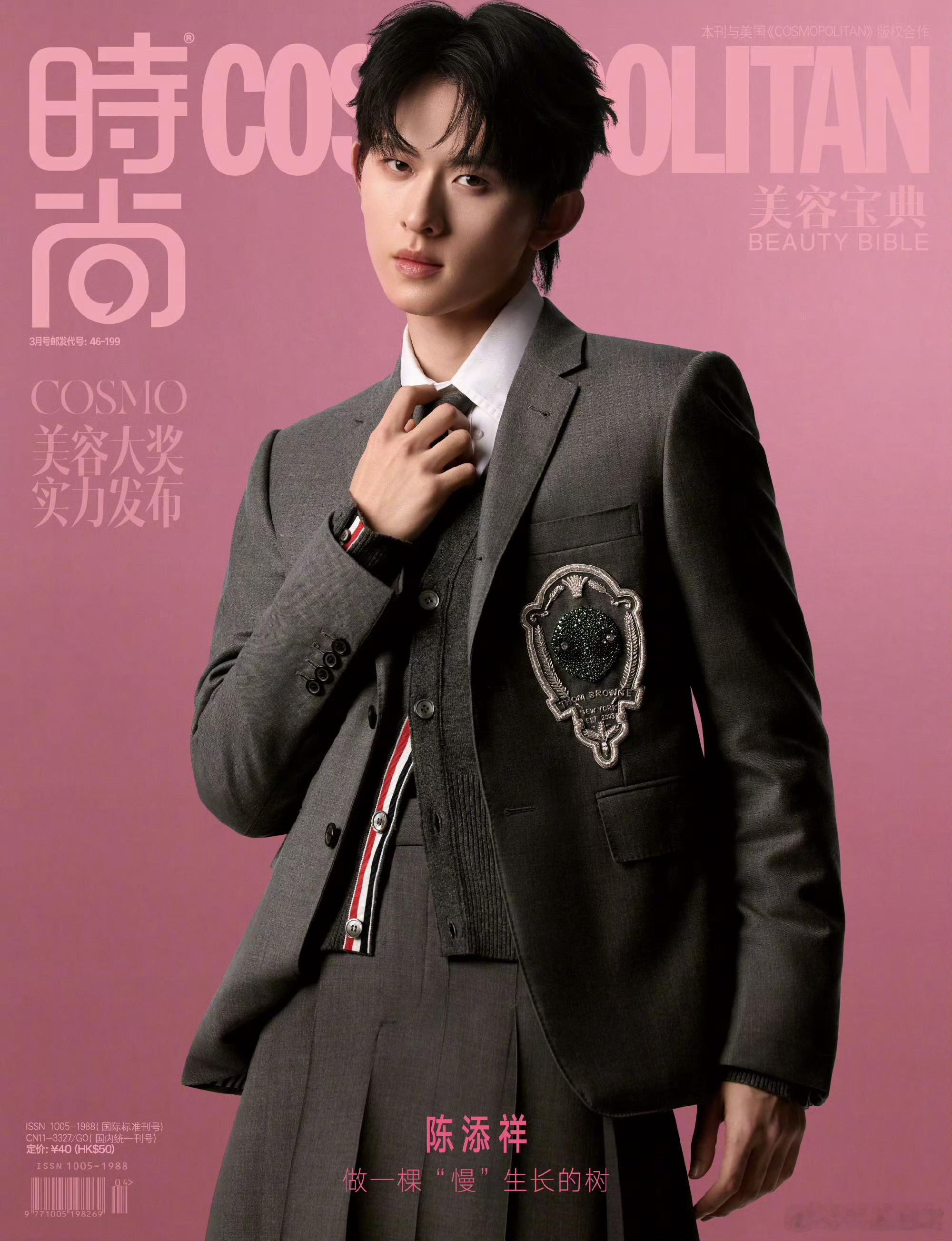 短剧男演员时尚COSMO封面大片申浩男、王培延、陈添祥、王凯沐、姚冠宇 