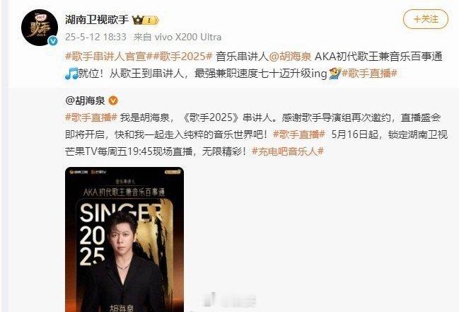 胡海泉被歌手淘汰 属实有点舍不得啊，看到官宣那英成特邀串讲人，瞬间就想问海泉老师