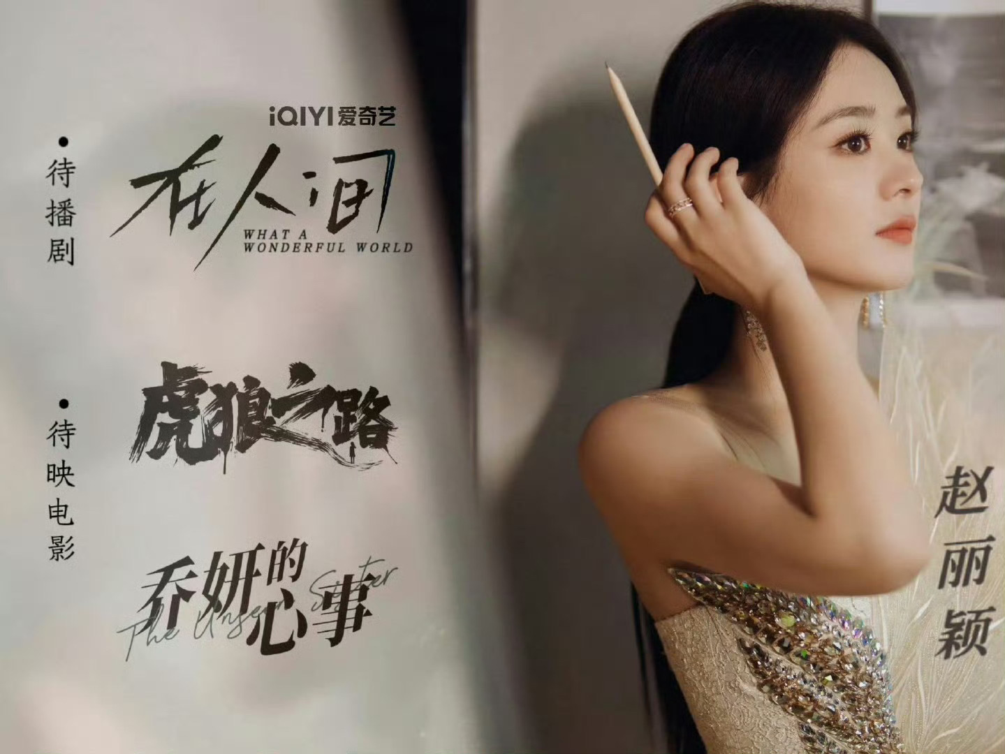 #秦岚说赵丽颖是没有攻击性的女演员#赵丽颖确实没有攻击性，人美心又善。又很可爱，
