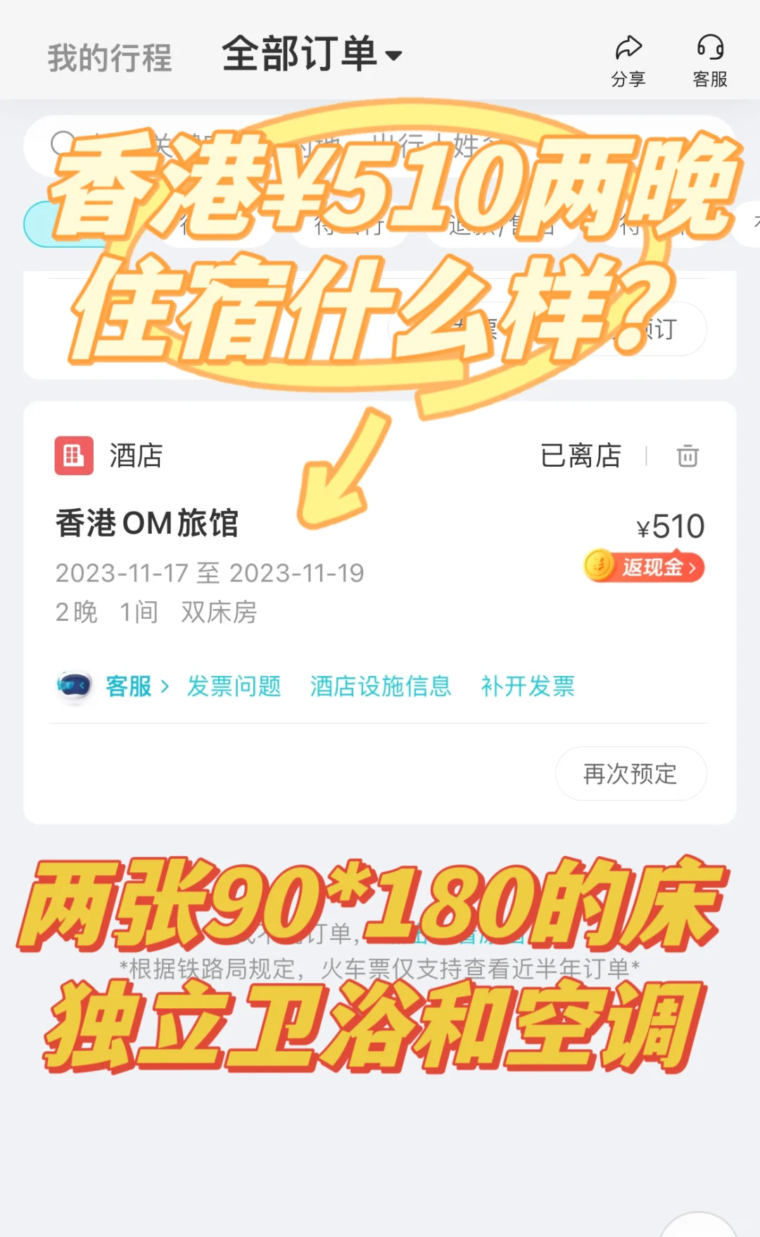 关于我在香港🇭🇰花¥510💰住了两晚‼️